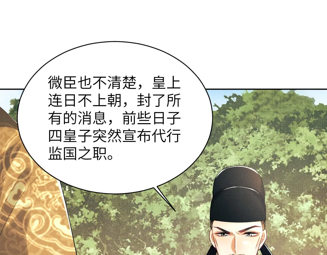 第132话 你可愿意？ 第28页