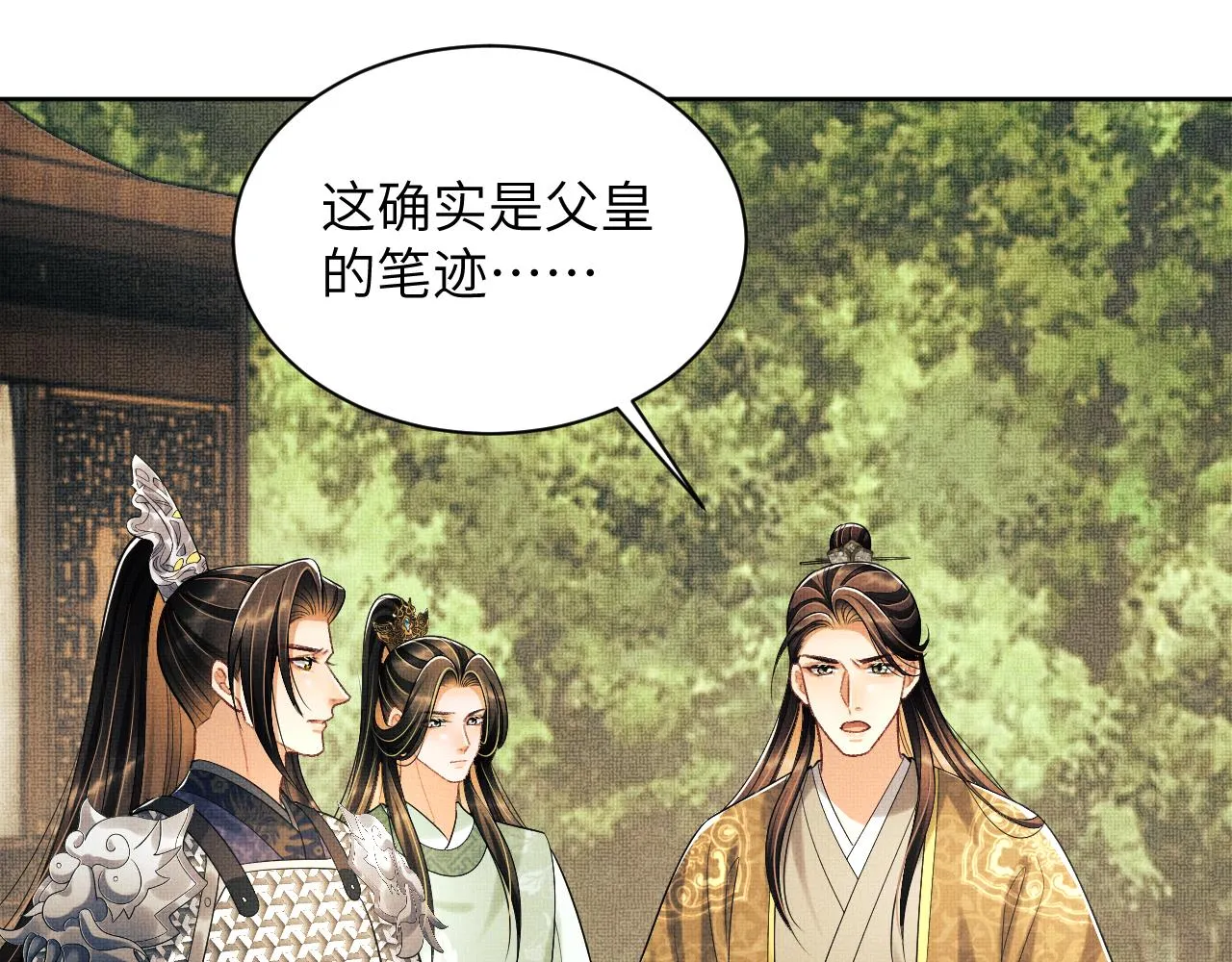 第132话 你可愿意？ 第32页