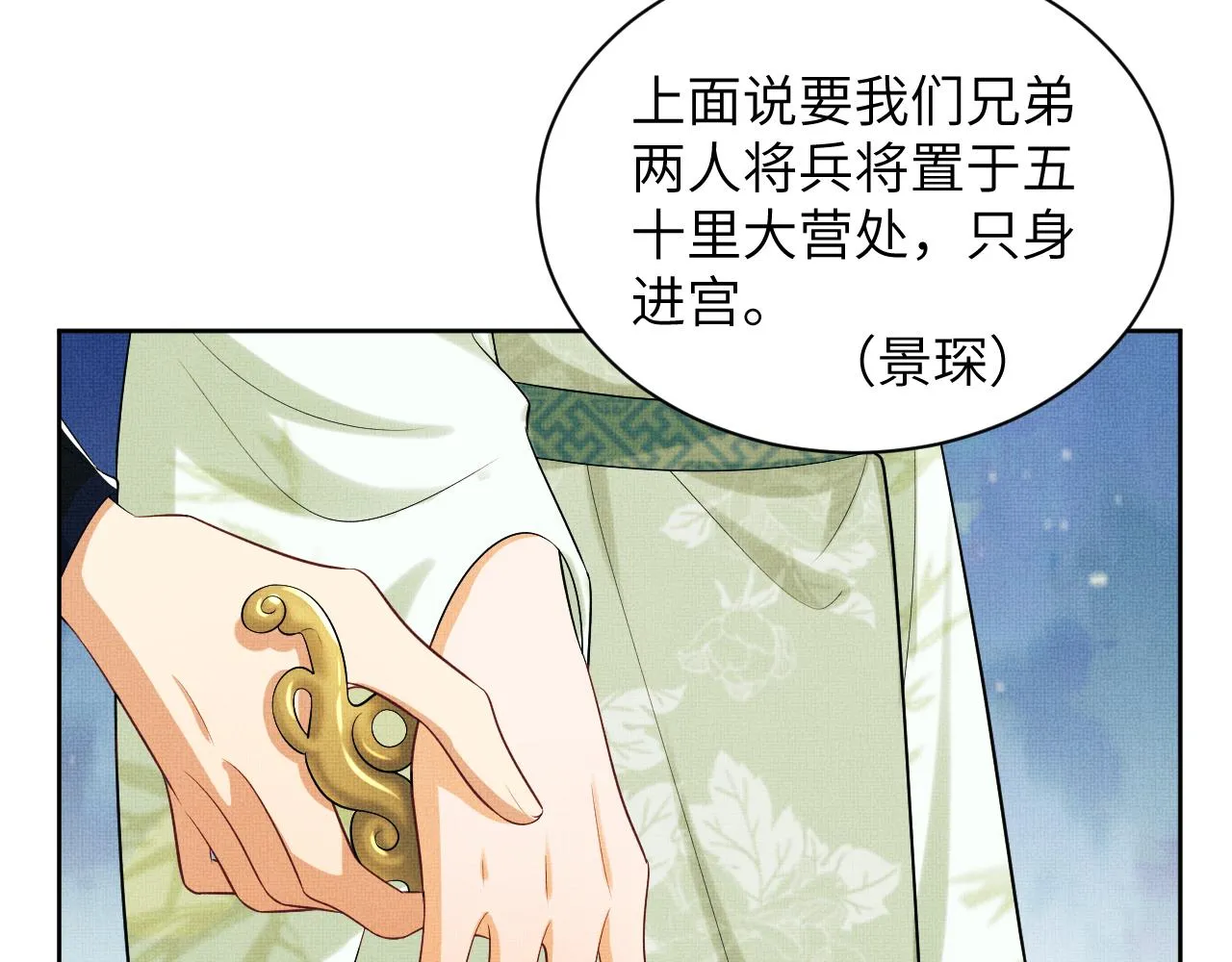 第132话 你可愿意？ 第34页