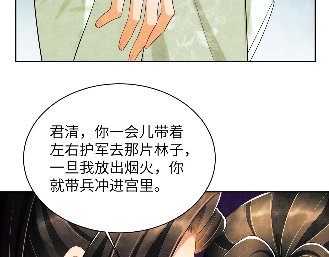 第132话 你可愿意？ 第35页