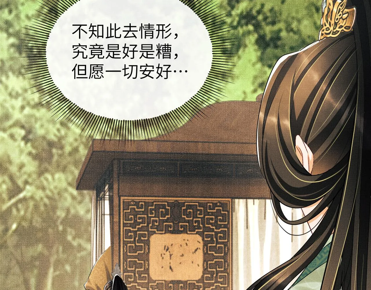 第132话 你可愿意？ 第43页
