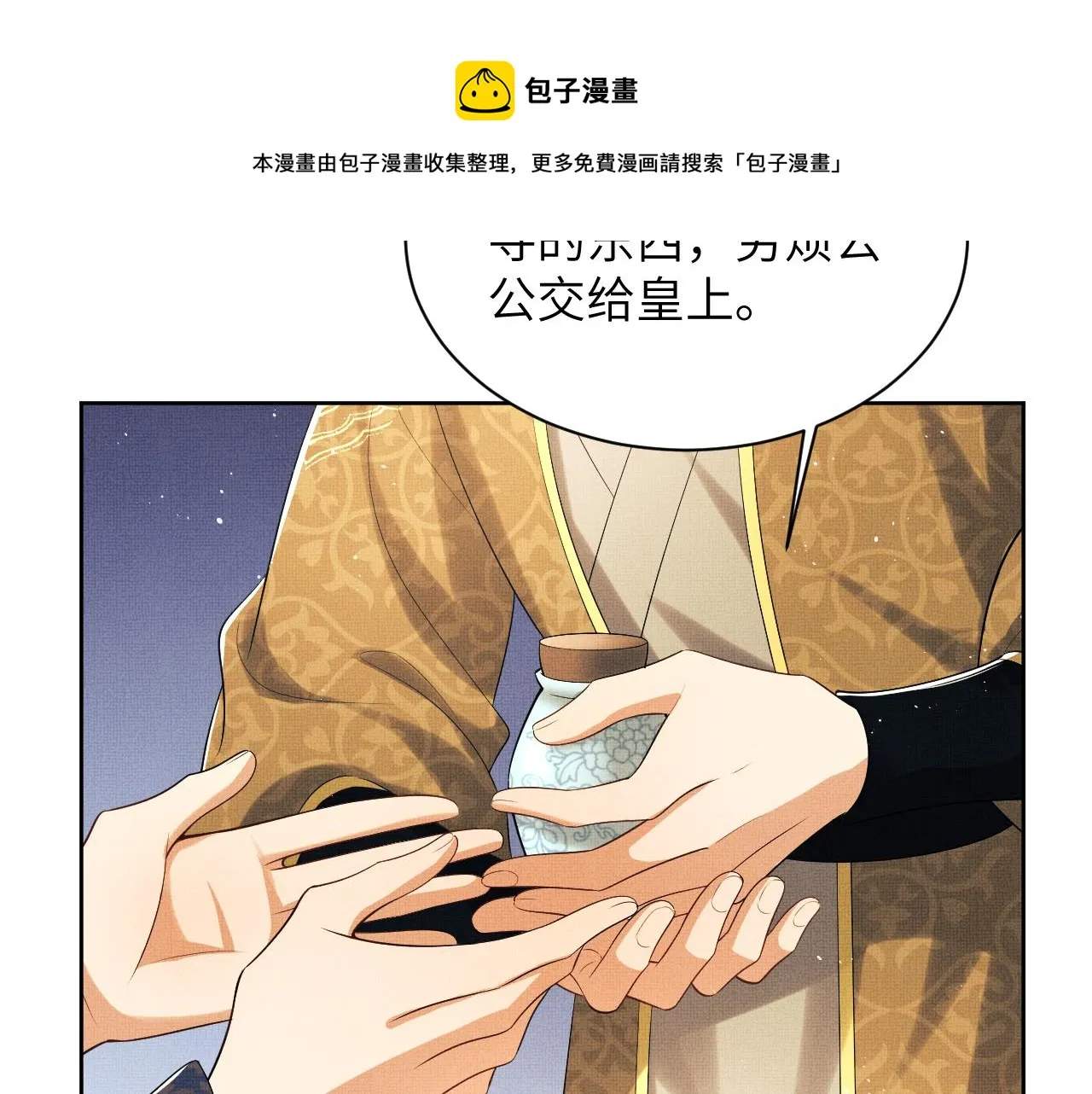 第132话 你可愿意？ 第50页