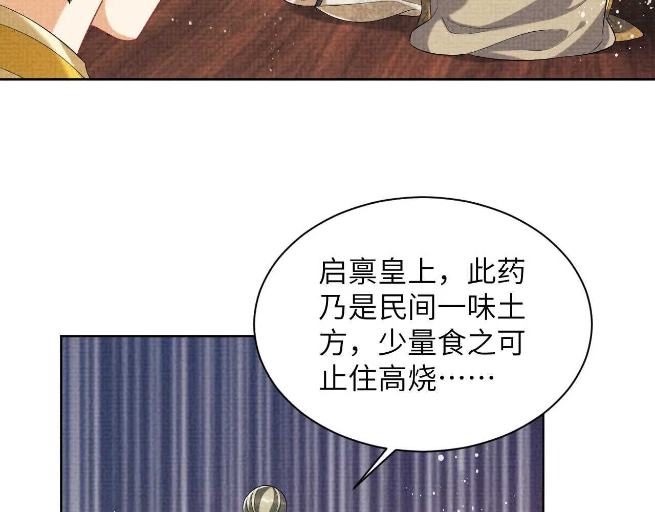 第132话 你可愿意？ 第71页