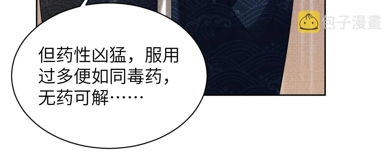 第132话 你可愿意？ 第73页