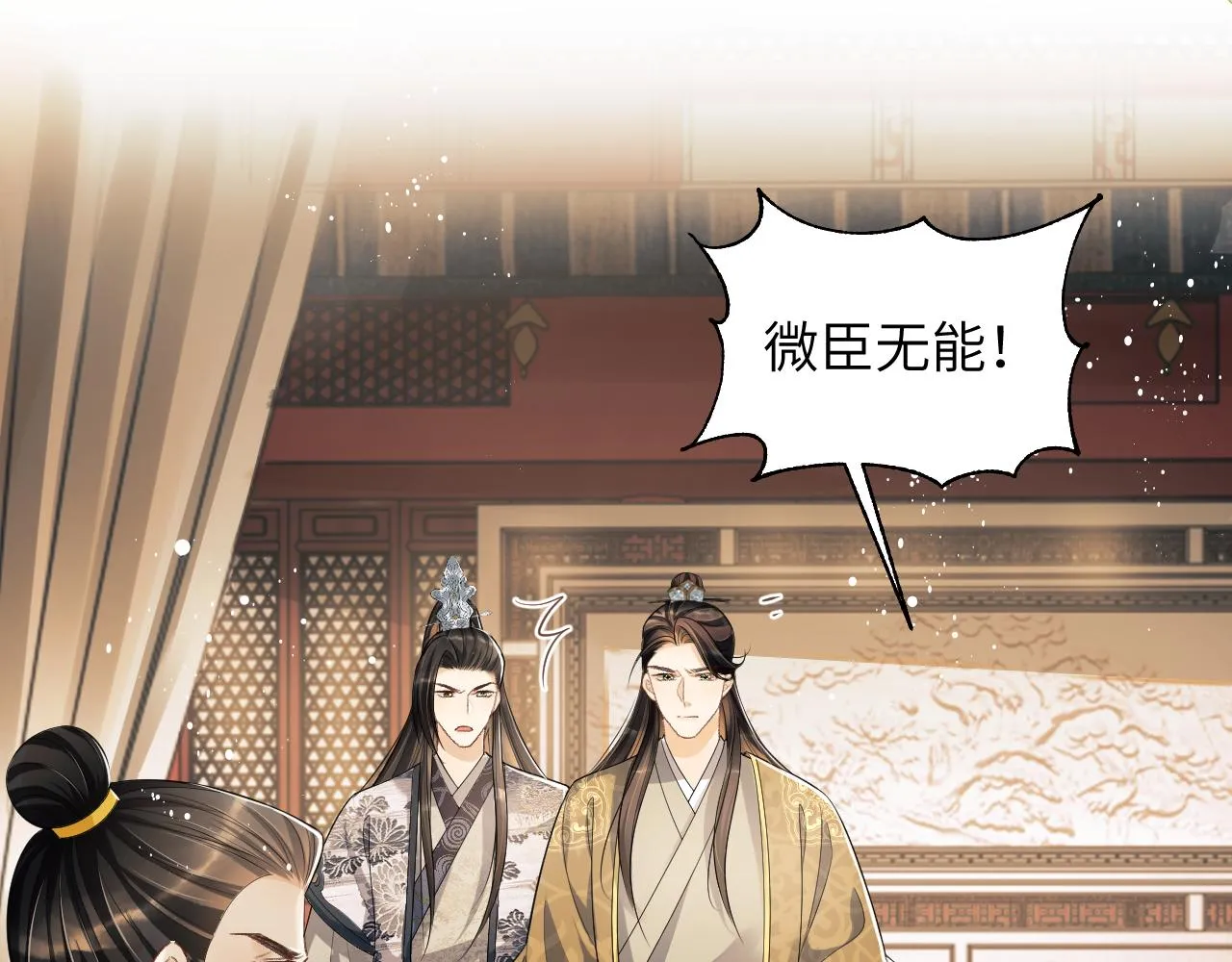 第132话 你可愿意？ 第74页