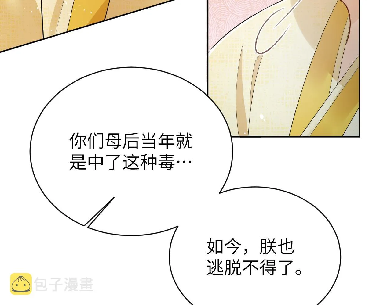 第132话 你可愿意？ 第79页