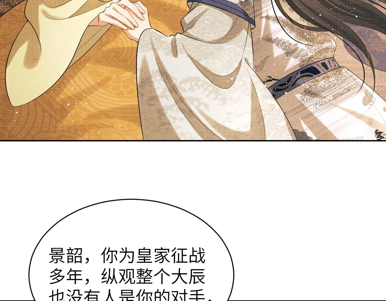第132话 你可愿意？ 第83页