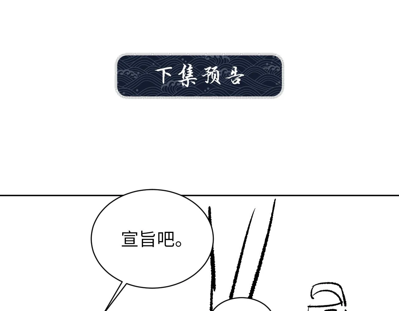 第132话 你可愿意？ 第87页