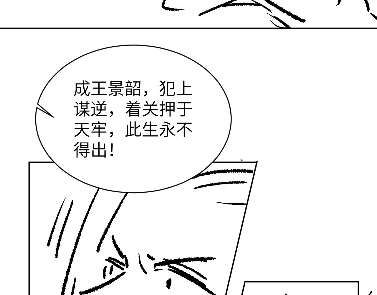 第132话 你可愿意？ 第89页