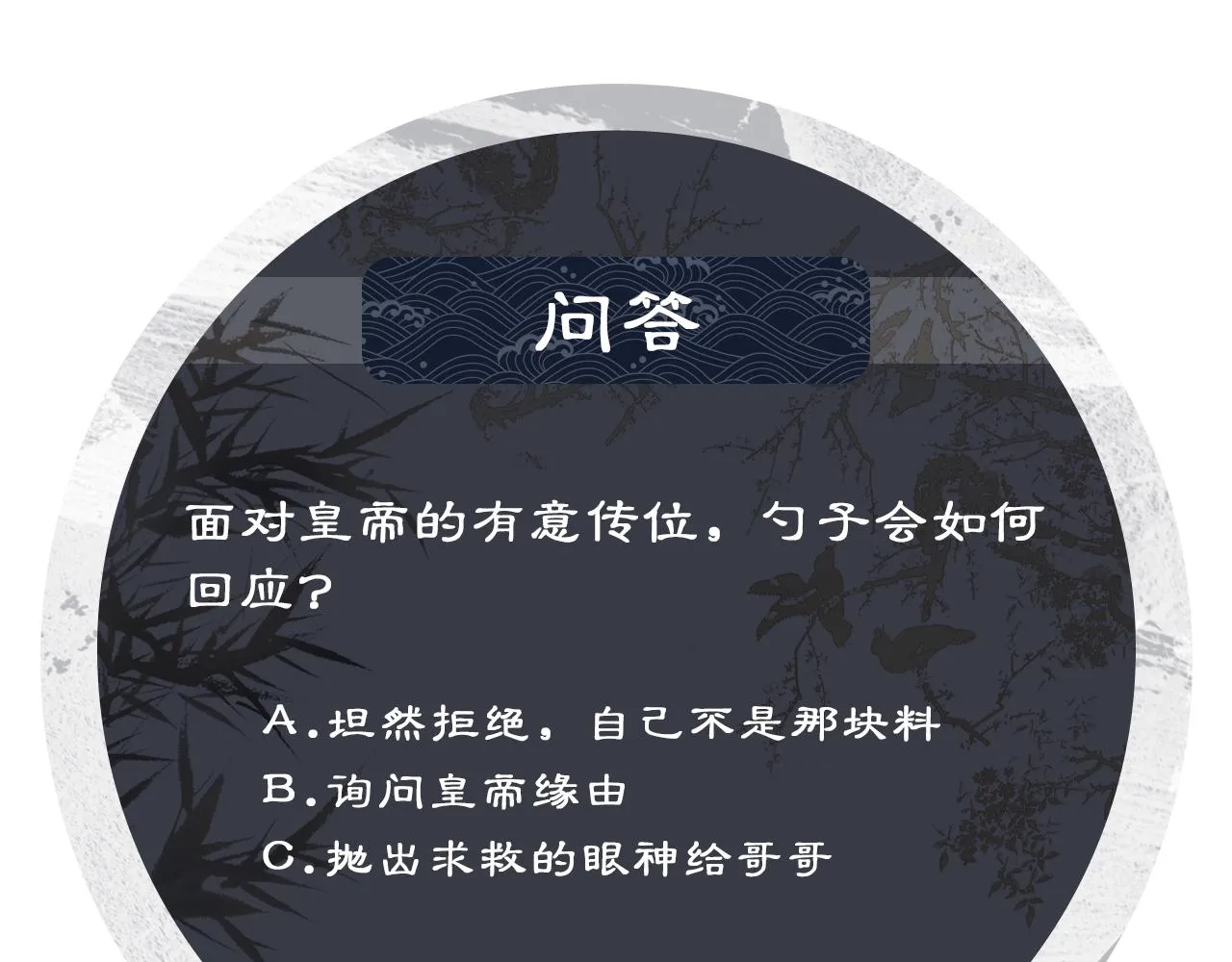 第132话 你可愿意？ 第93页