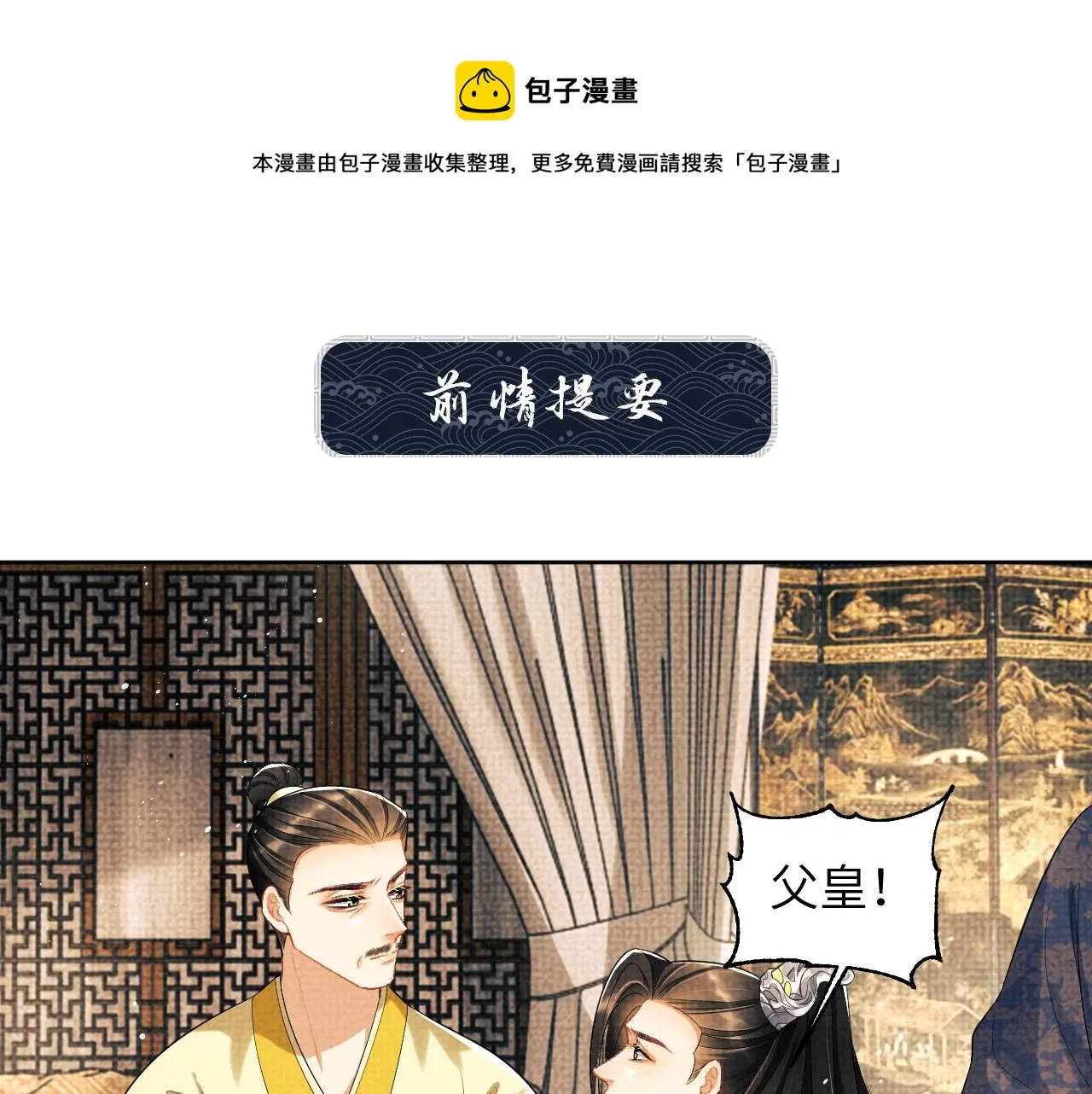 第133话 意图逼宫 第1页