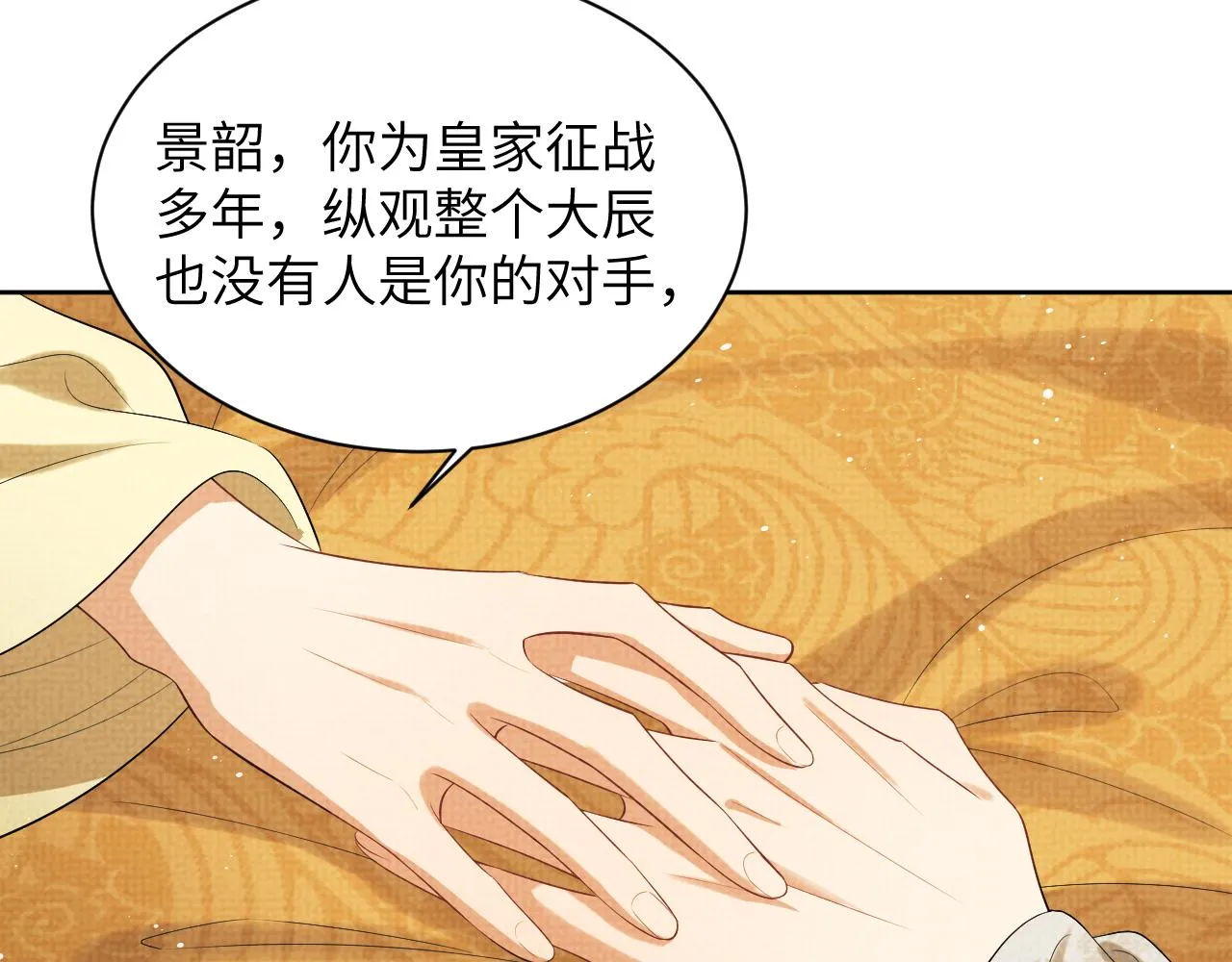 第133话 意图逼宫 第3页