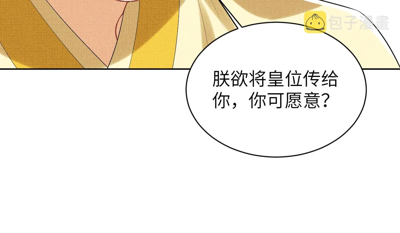 第133话 意图逼宫 第5页