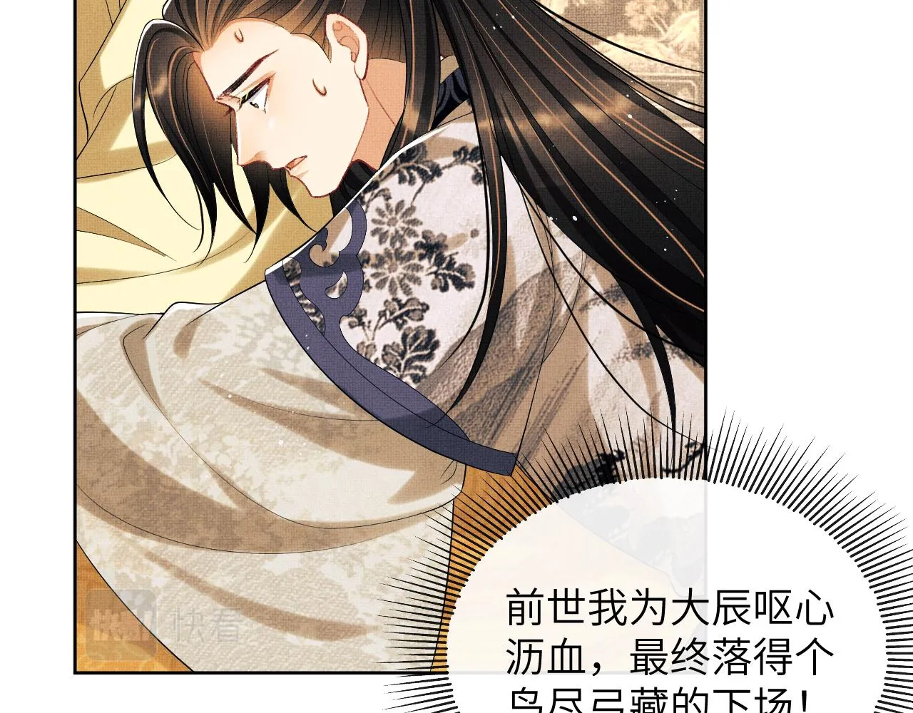 第133话 意图逼宫 第11页