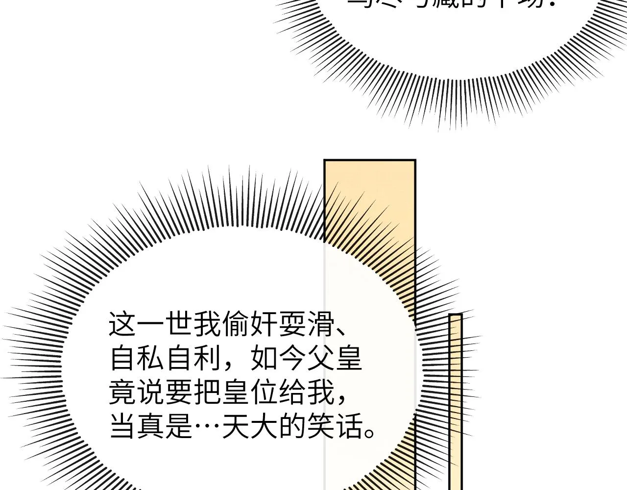 第133话 意图逼宫 第12页