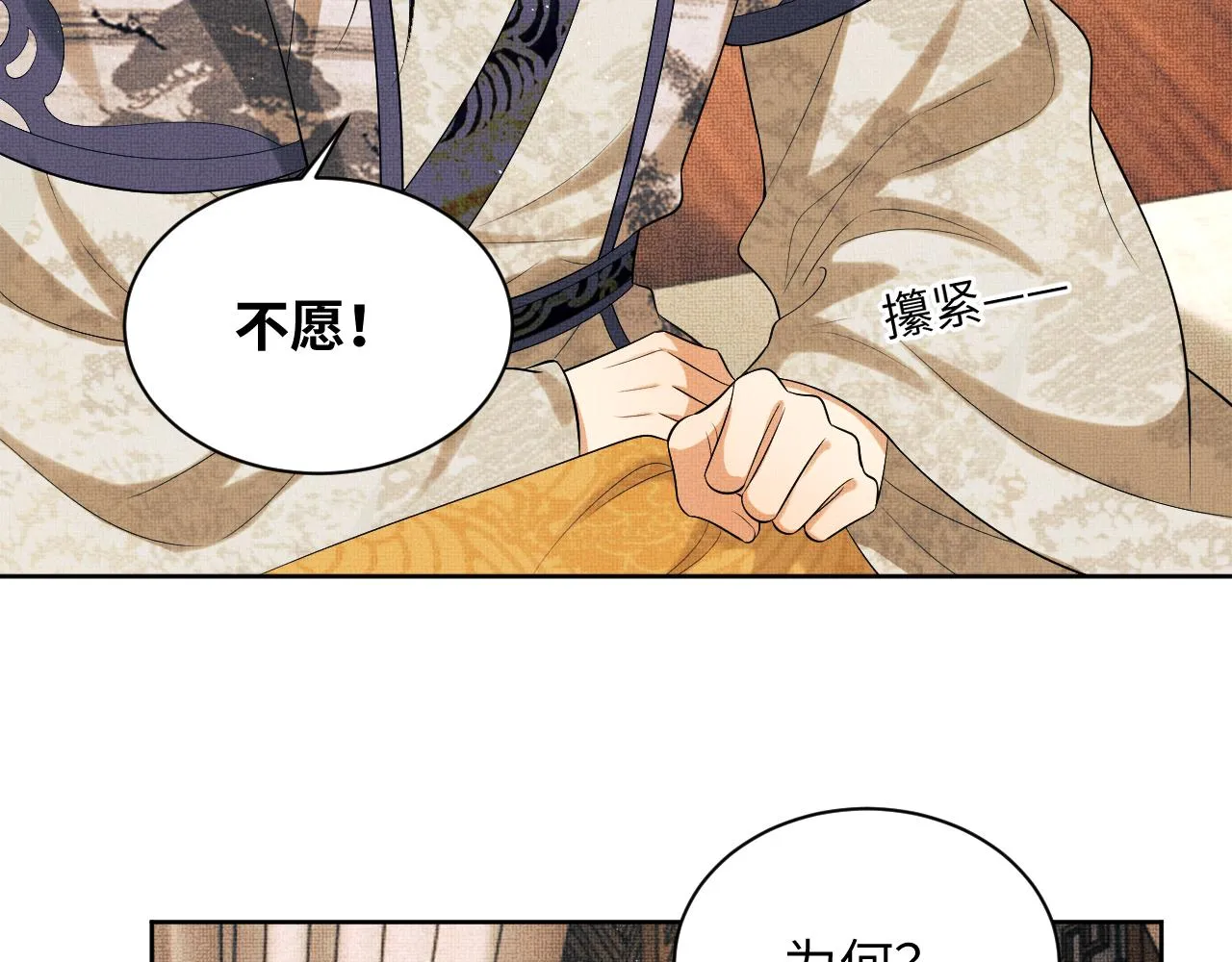 第133话 意图逼宫 第15页