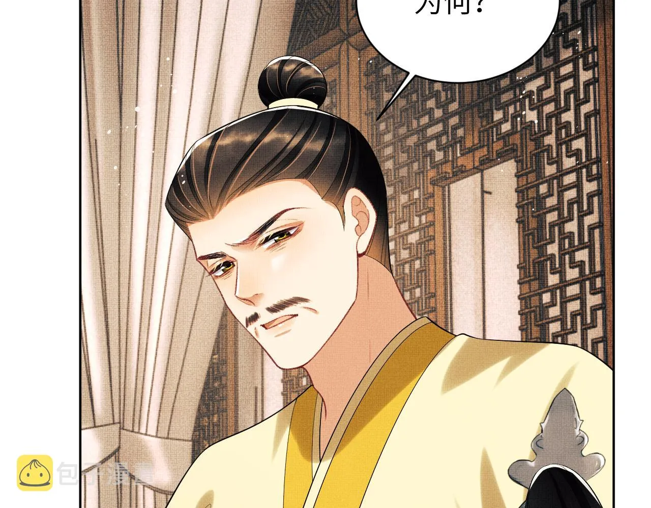 第133话 意图逼宫 第16页