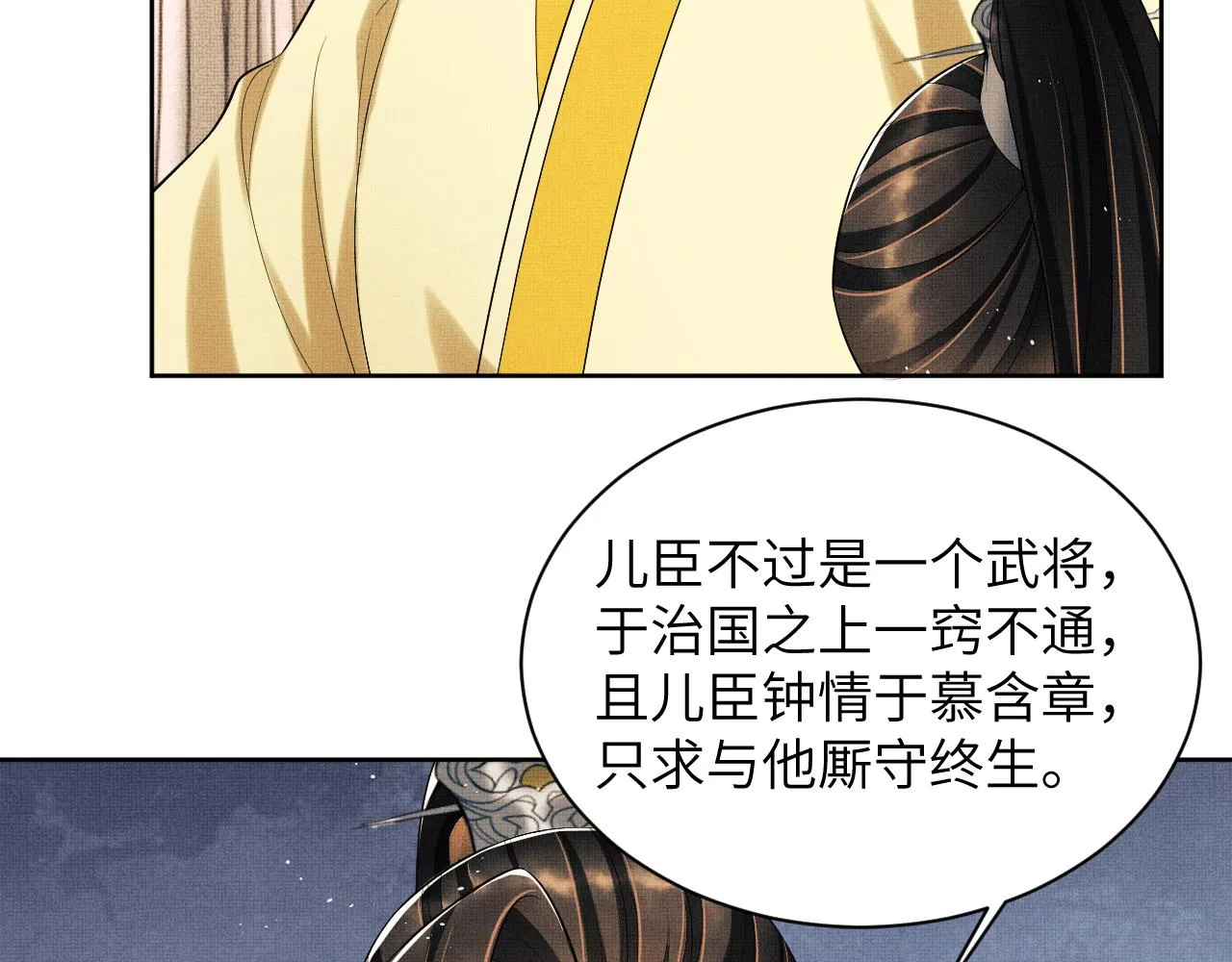 第133话 意图逼宫 第17页