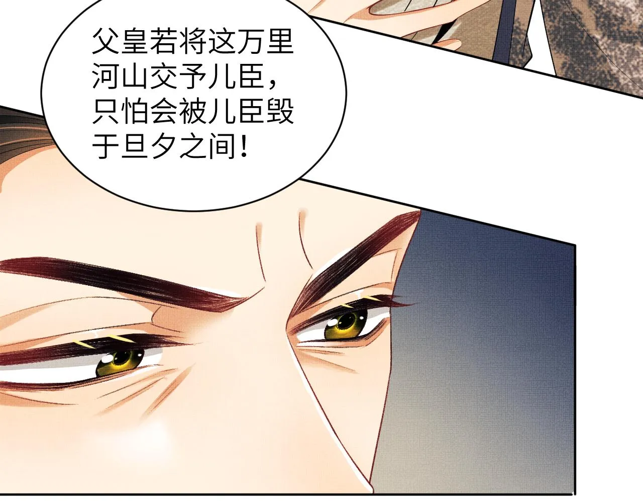 第133话 意图逼宫 第19页