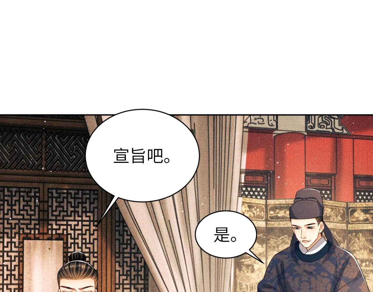 第133话 意图逼宫 第20页