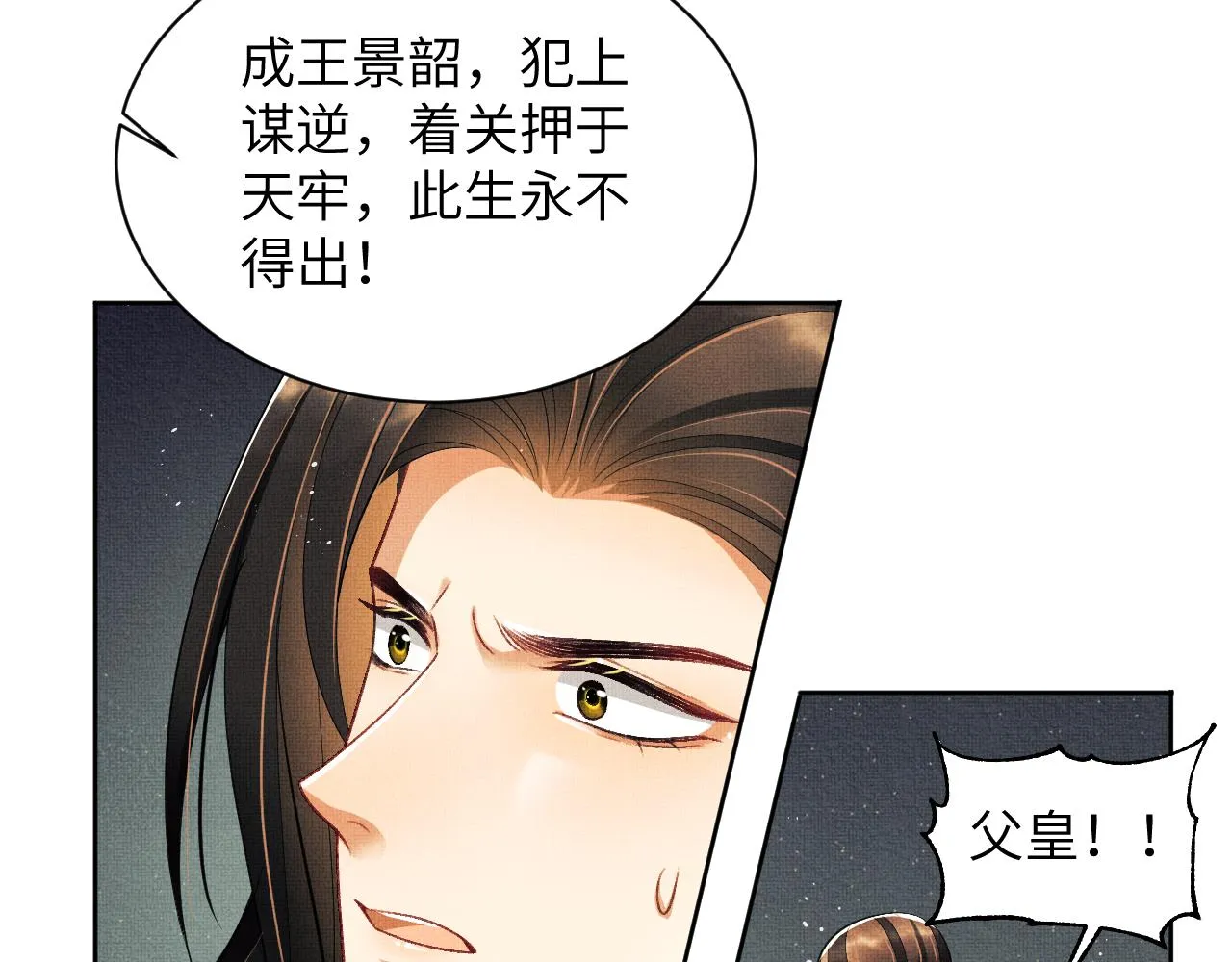 第133话 意图逼宫 第22页