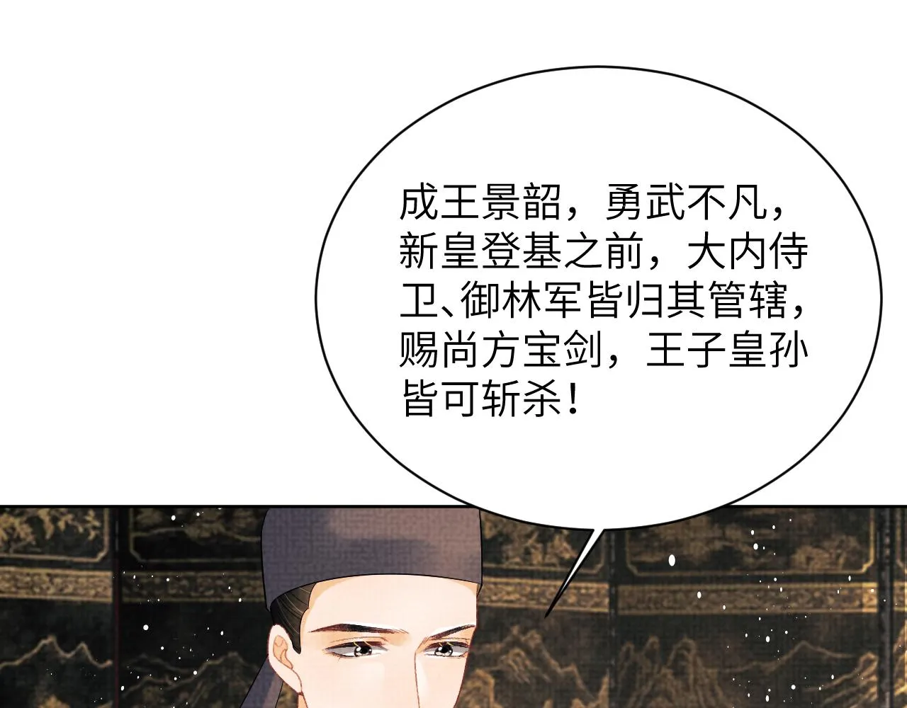 第133话 意图逼宫 第29页