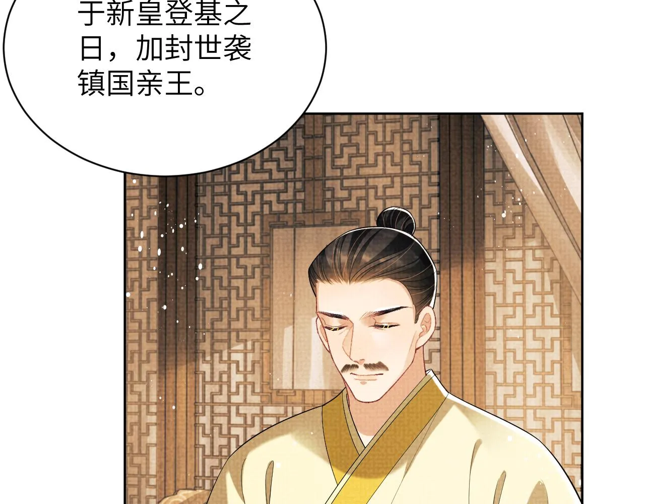 第133话 意图逼宫 第31页