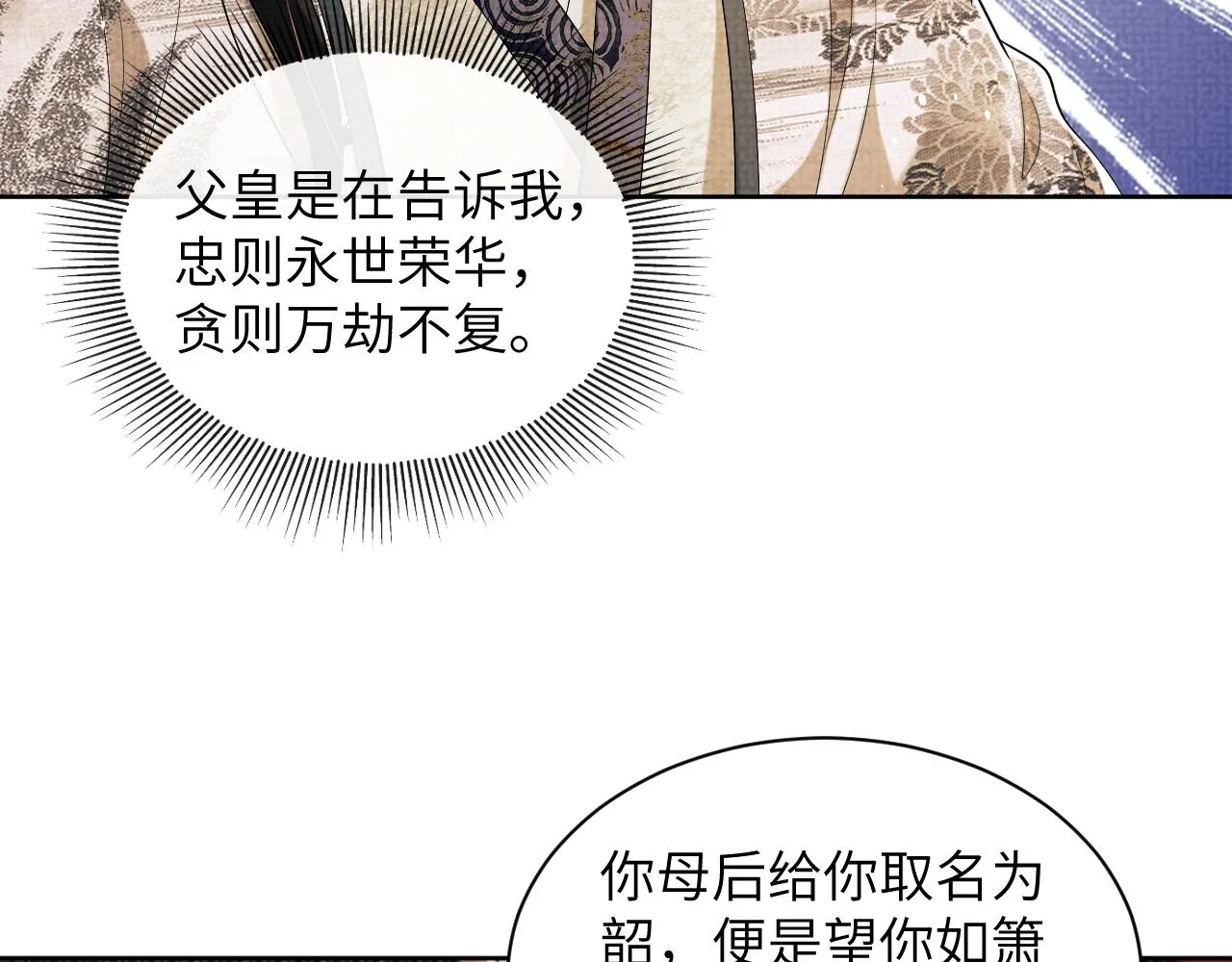第133话 意图逼宫 第34页