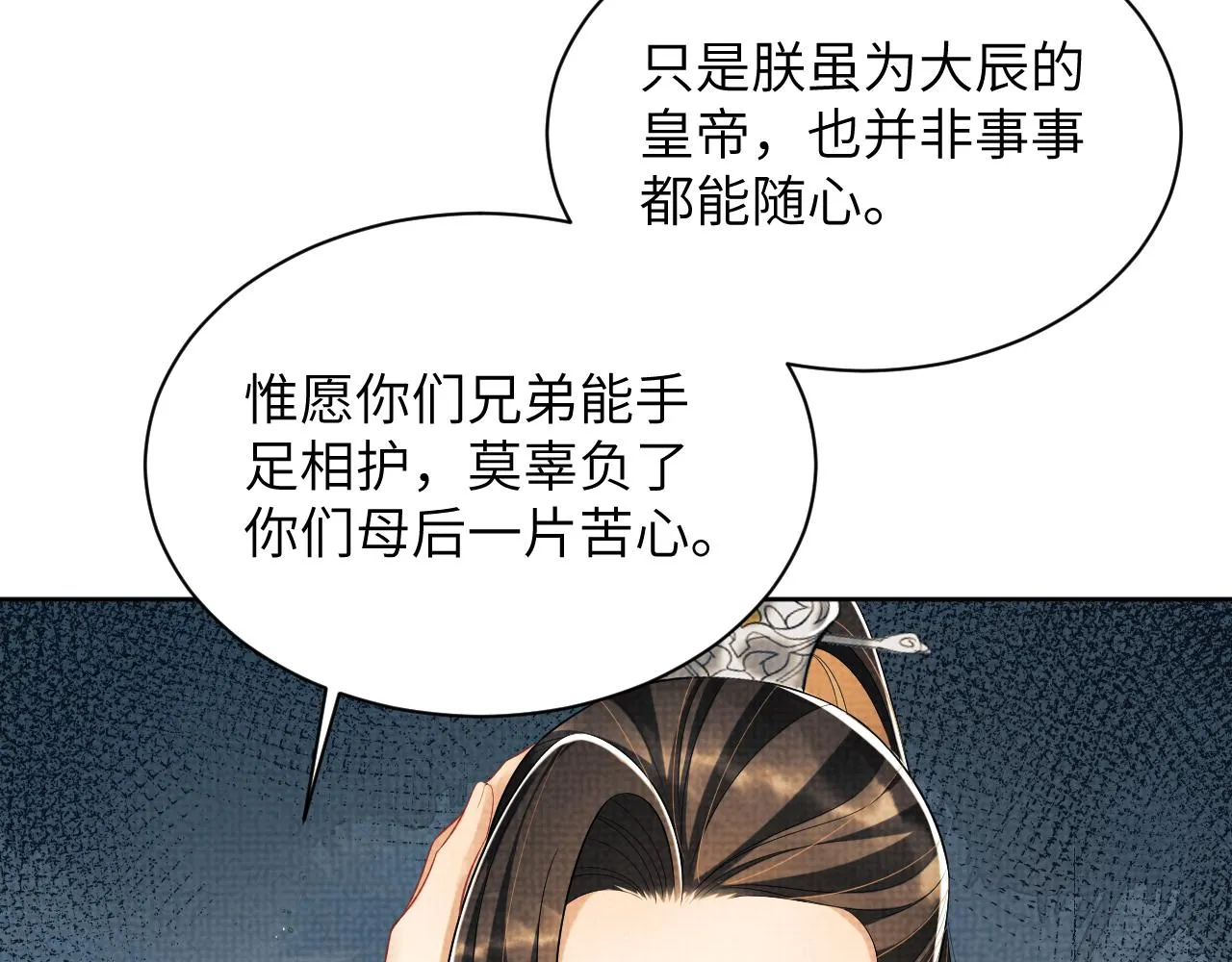 第133话 意图逼宫 第37页