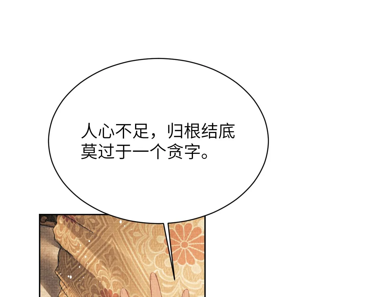 第133话 意图逼宫 第39页