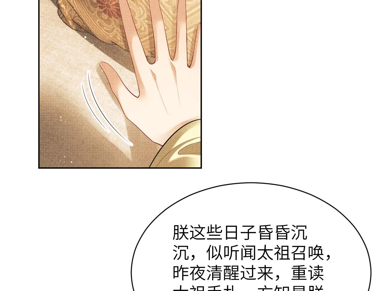 第133话 意图逼宫 第40页