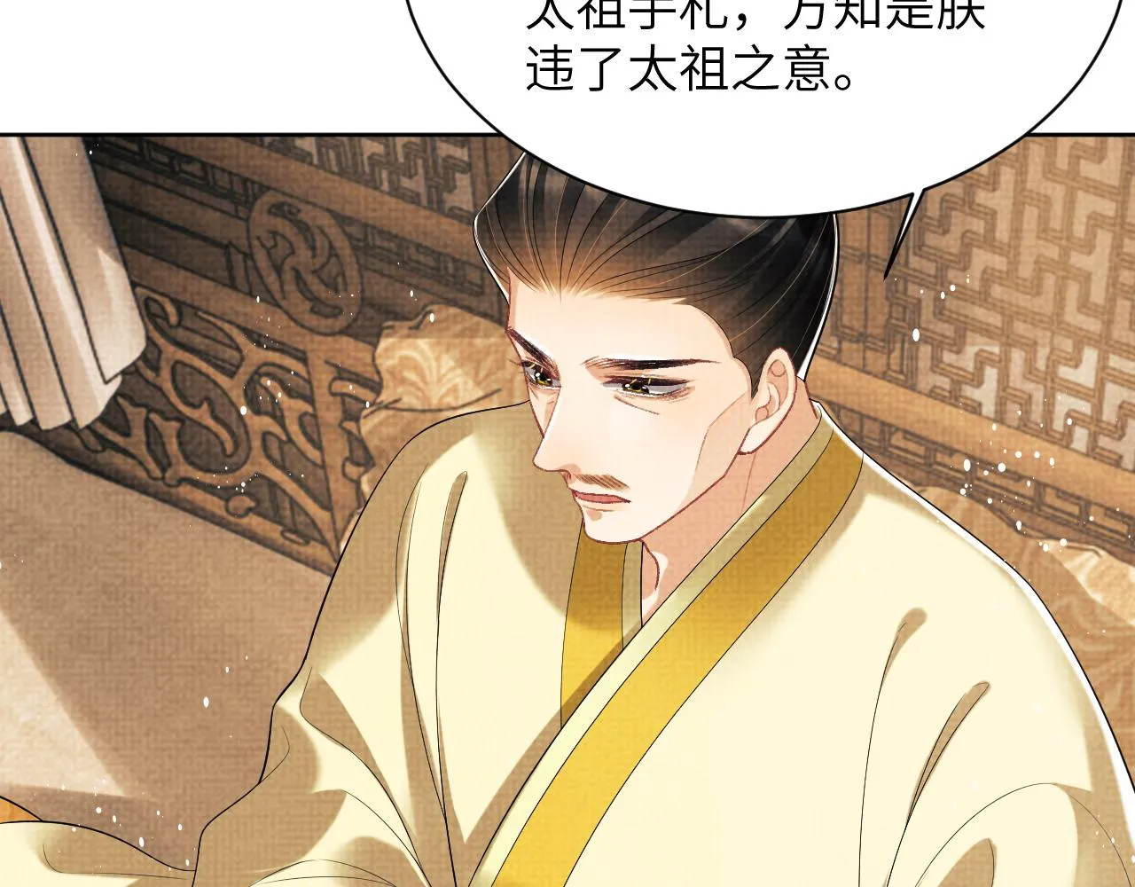 第133话 意图逼宫 第41页