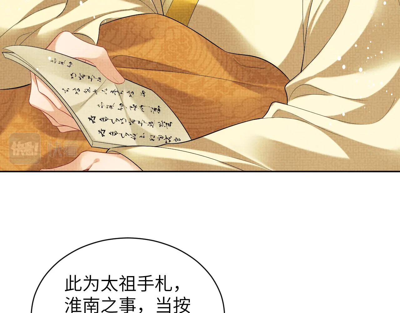 第133话 意图逼宫 第42页