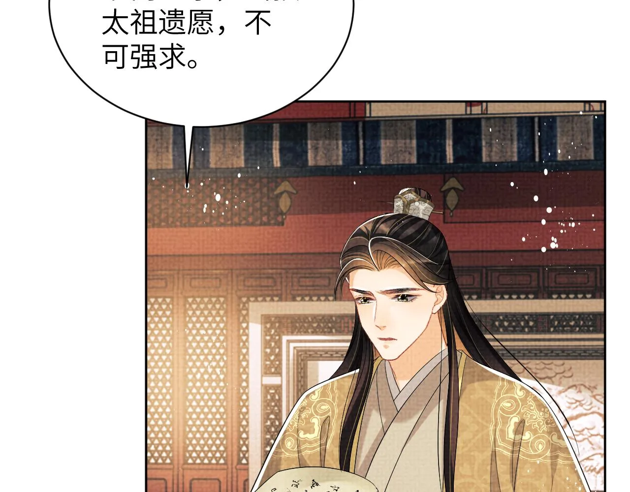 第133话 意图逼宫 第43页