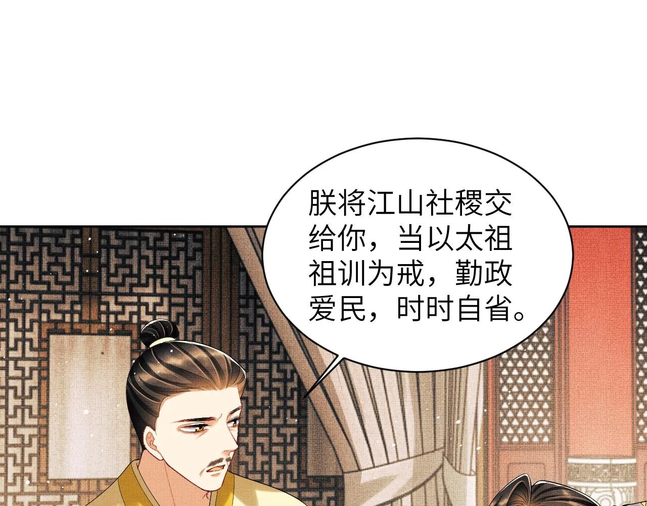 第133话 意图逼宫 第48页