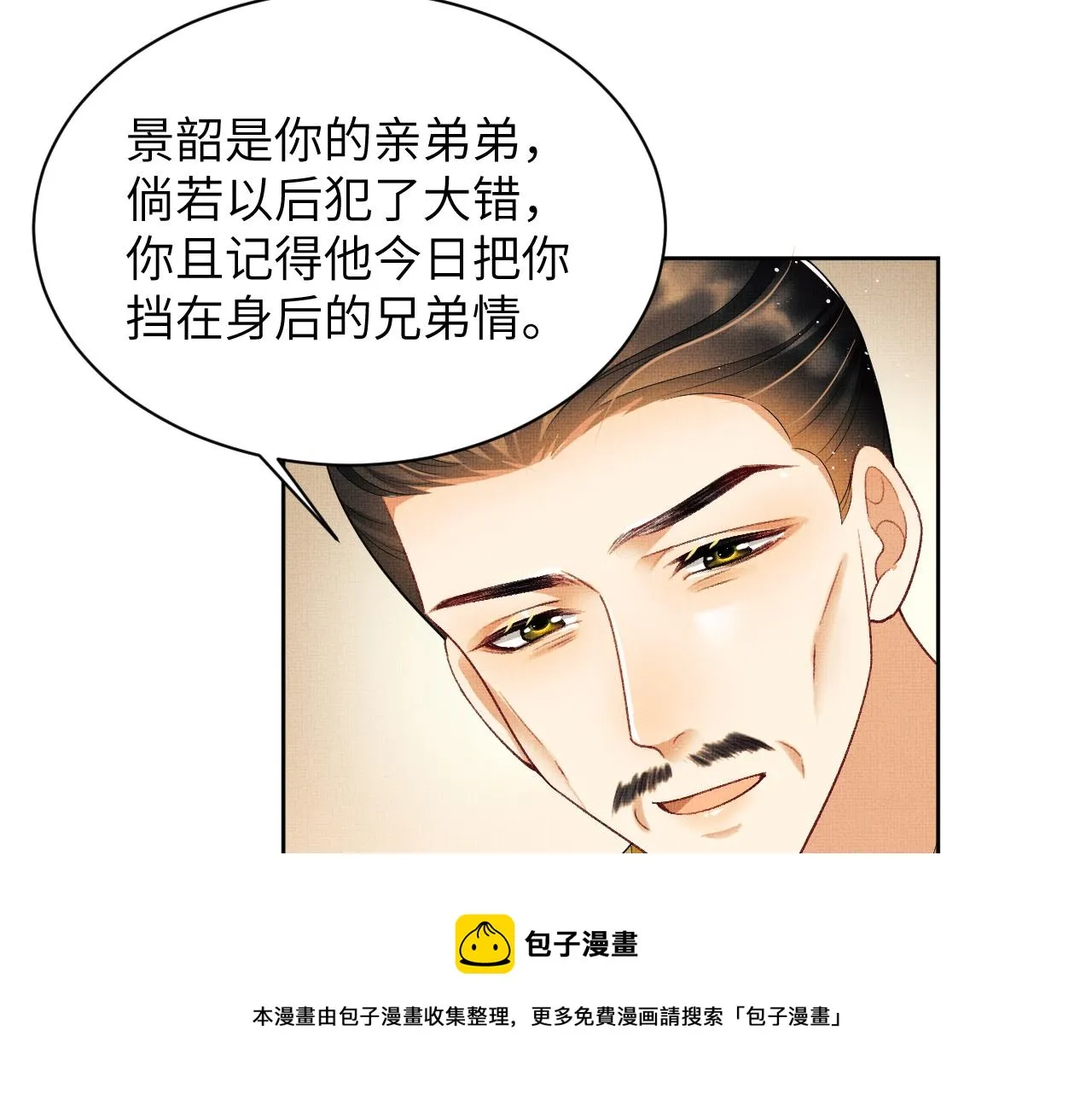 第133话 意图逼宫 第50页