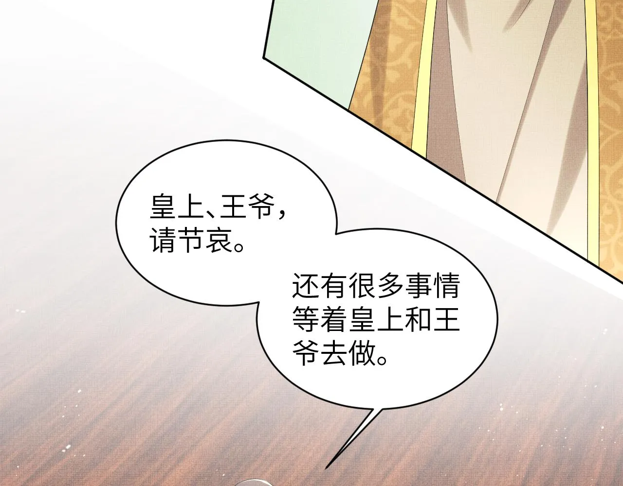 第133话 意图逼宫 第59页