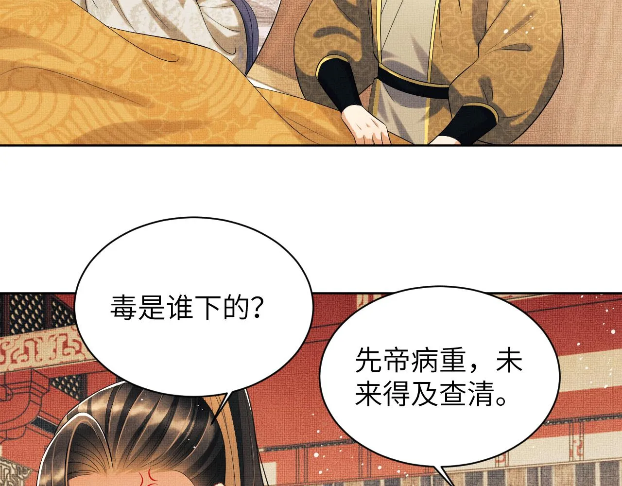第133话 意图逼宫 第61页