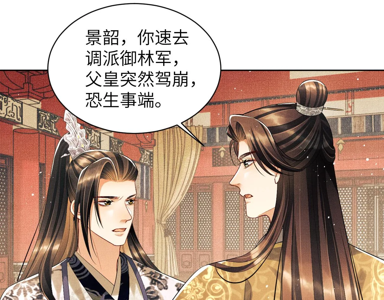 第133话 意图逼宫 第63页