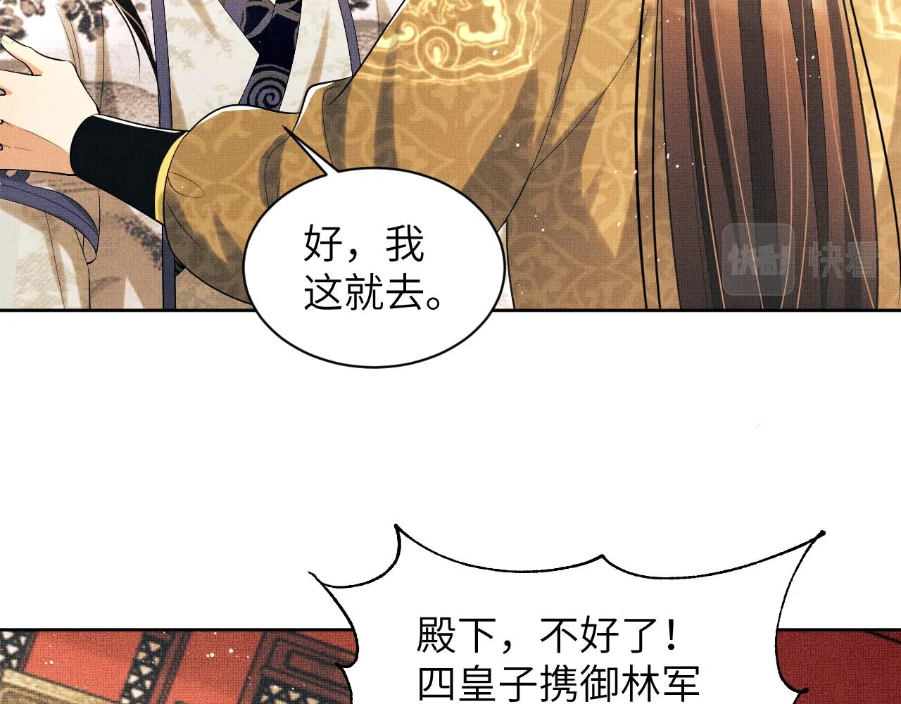 第133话 意图逼宫 第64页