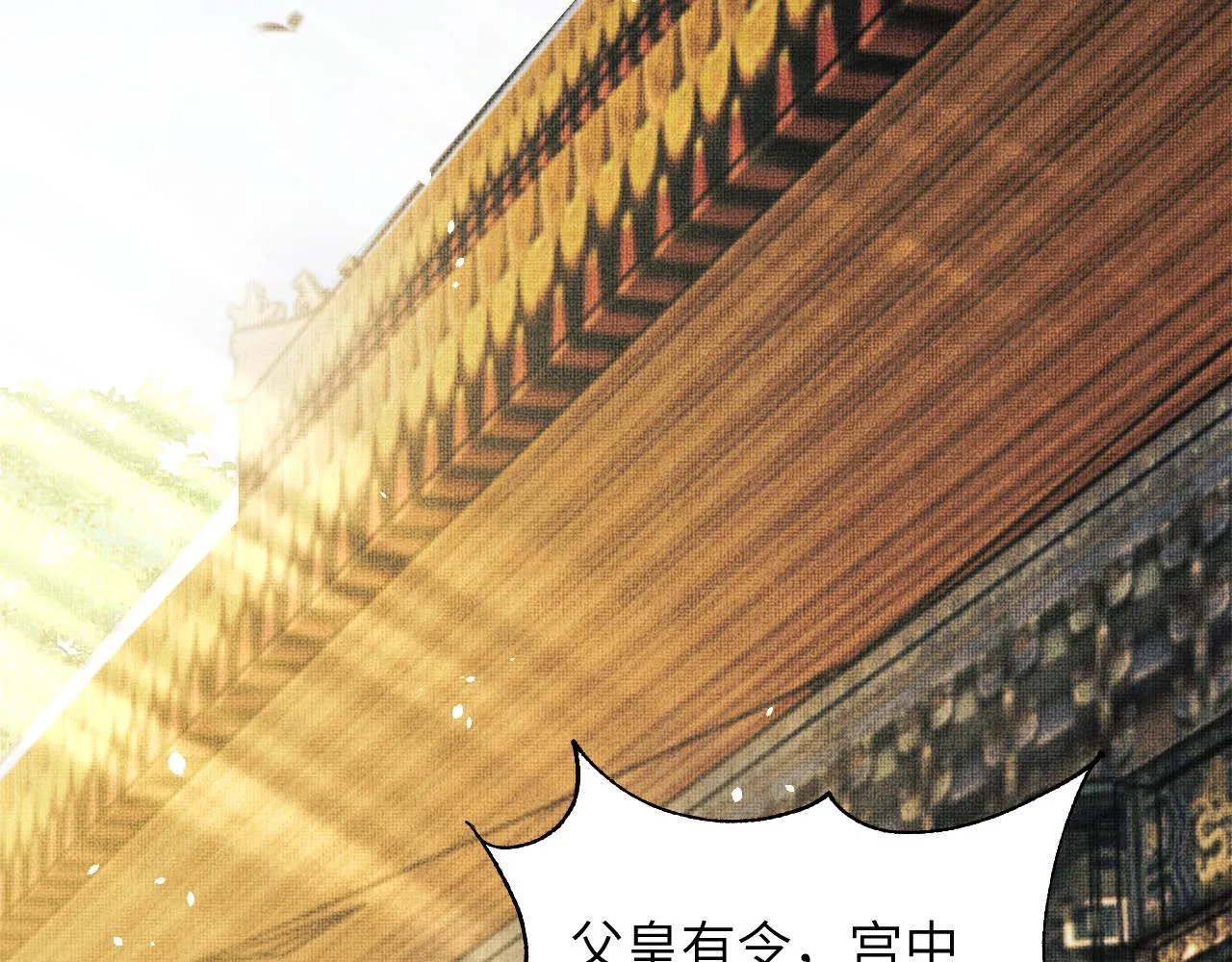 第133话 意图逼宫 第71页