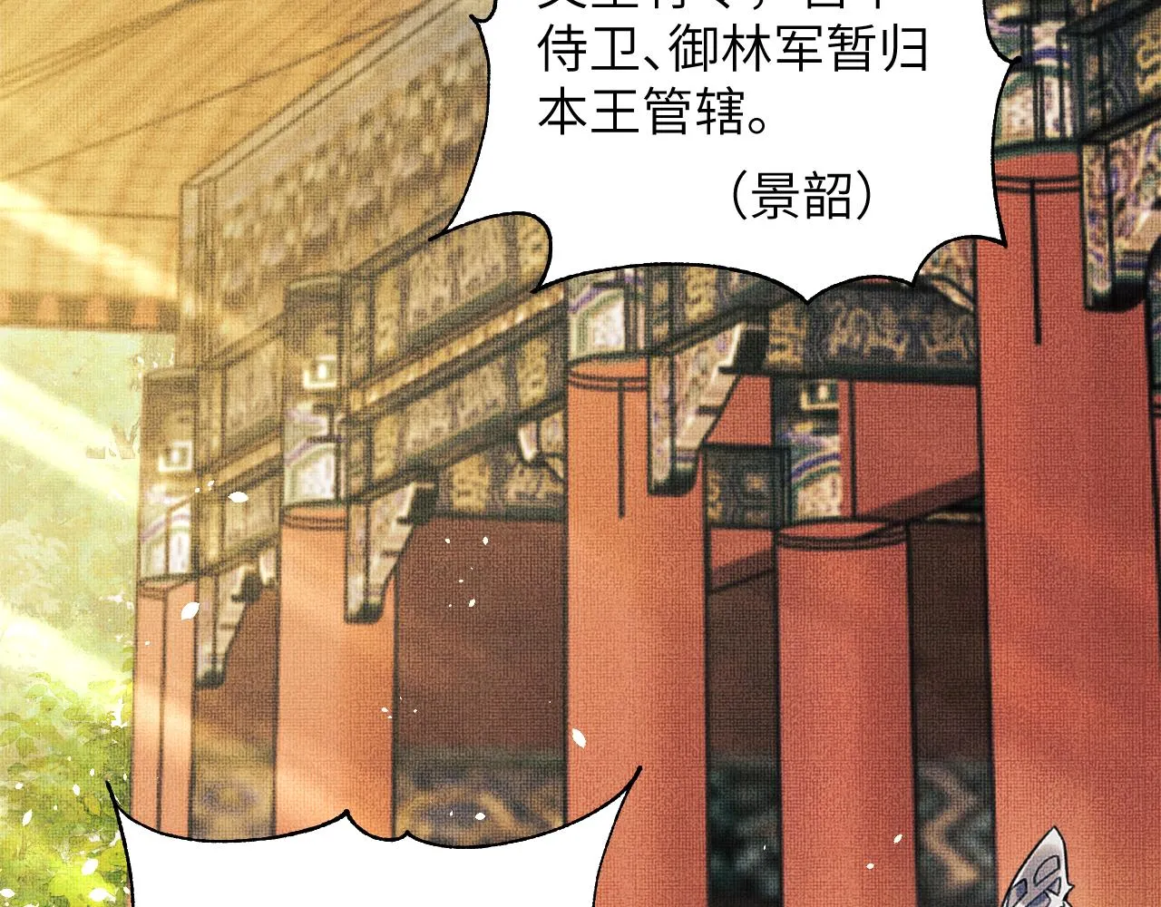 第133话 意图逼宫 第72页