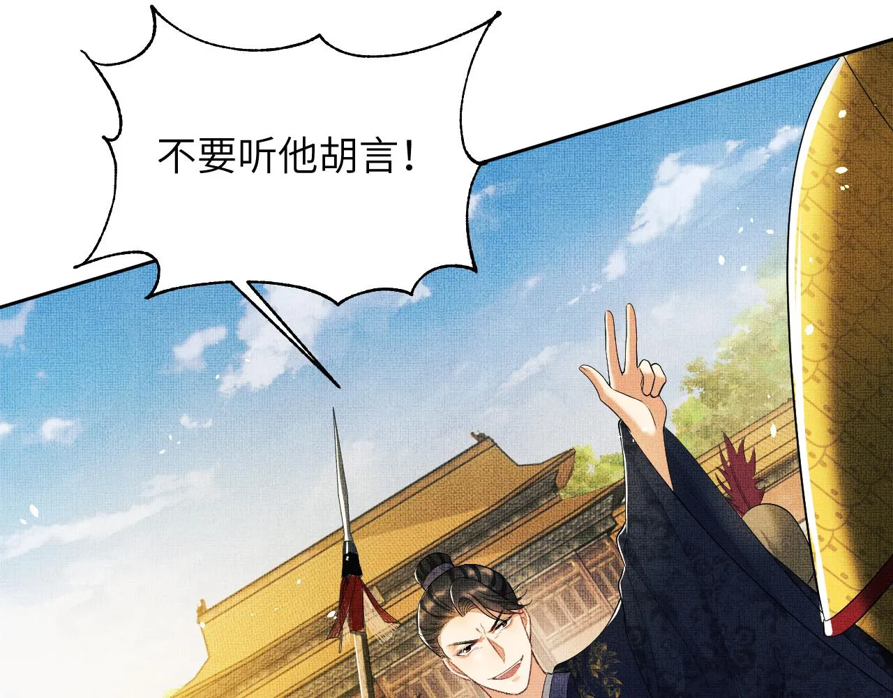 第133话 意图逼宫 第76页