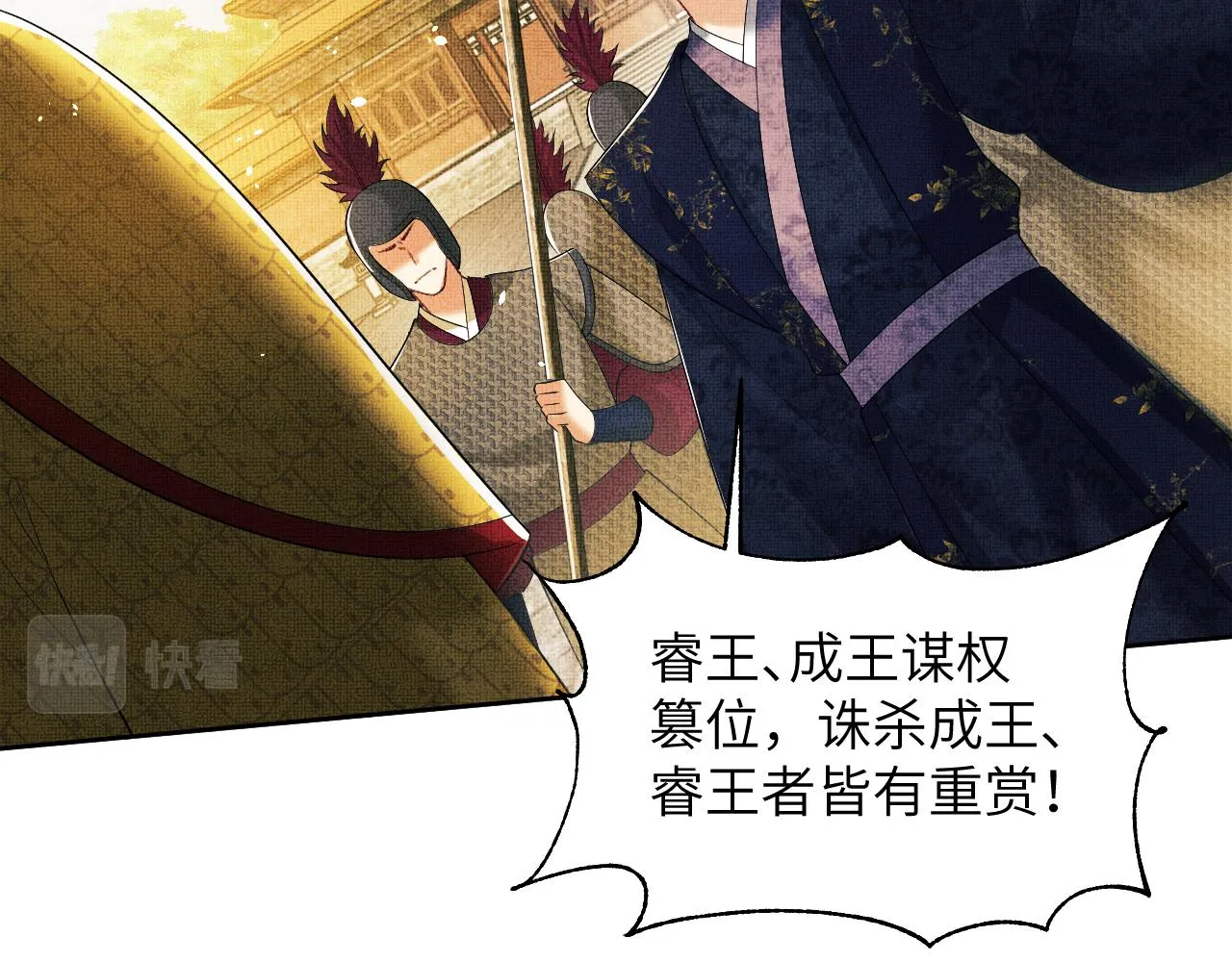 第133话 意图逼宫 第77页