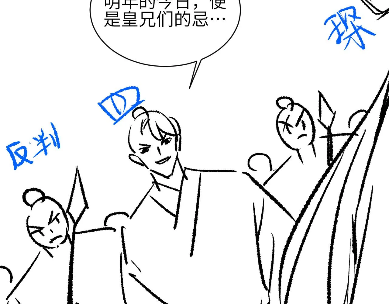 第133话 意图逼宫 第83页