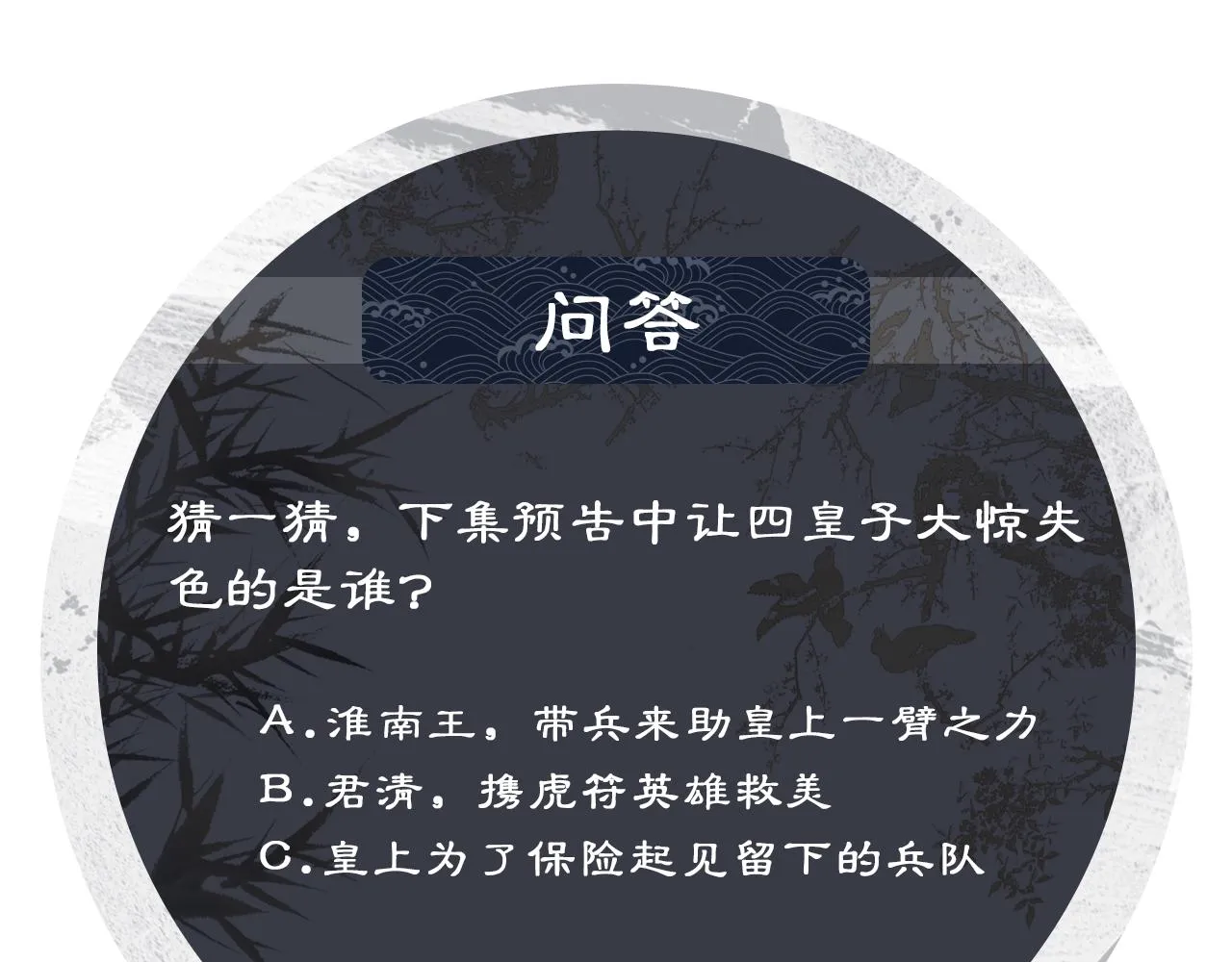 第133话 意图逼宫 第87页