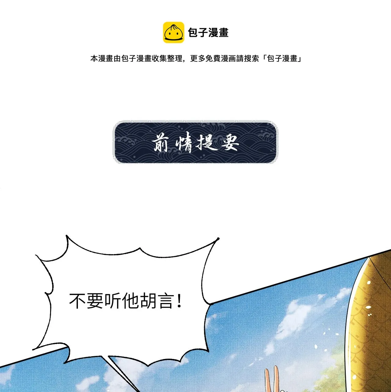 第134话 成王败寇 第1页