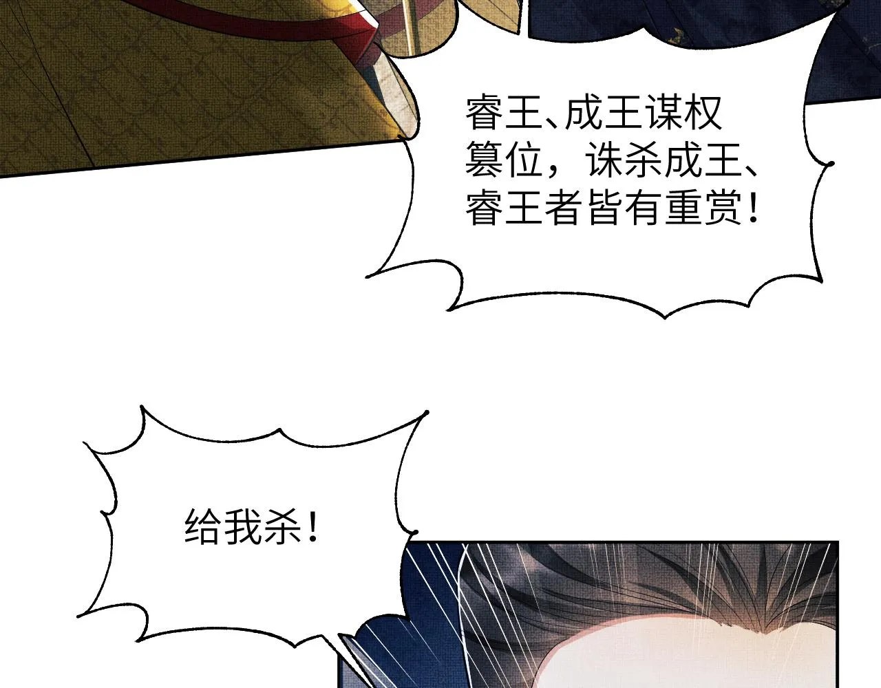 第134话 成王败寇 第3页