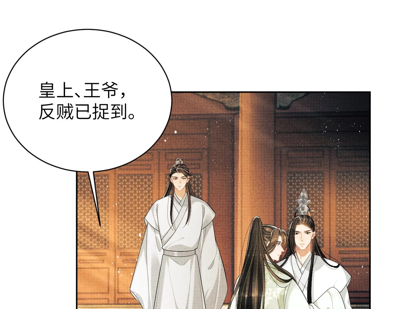 第134话 成王败寇 第38页