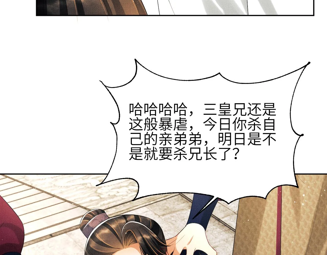 第134话 成王败寇 第45页